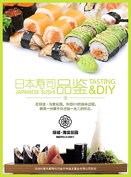 樓盤暖場活動展板——日本壽司DIY品鑒