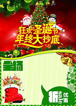 狂歡圣誕節(jié)