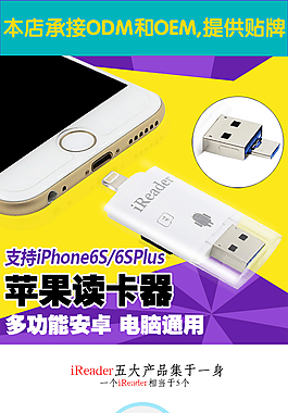 淘寶詳情頁蘋果讀卡器