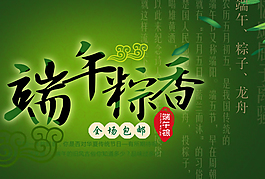 粽飄香,端午海報,端午促銷,