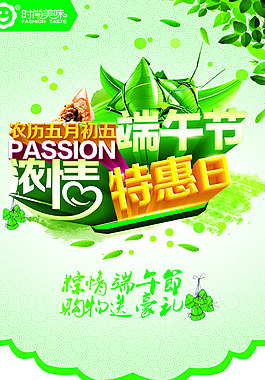 端午海報,端午促銷,
