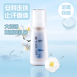 安利走珠止汗香體淘寶促銷主圖