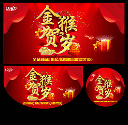 2016金猴賀歲喜慶海報吊牌圓標