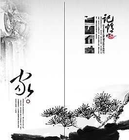 水墨  迎客松  家