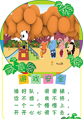 滑滑梯