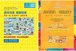 樓盤暖場活動展板畫面——冰淇淋DIY活動