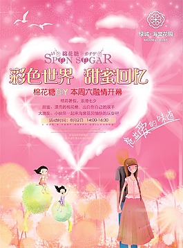 楼盘暖场活动展板画面——棉花糖DIY活动