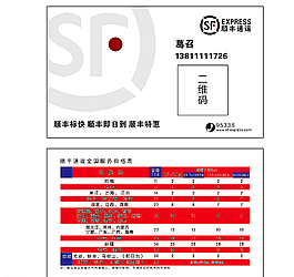 順豐速運名片圖片