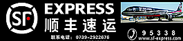 順豐速遞圖片