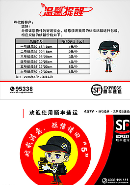 順豐快遞圖片