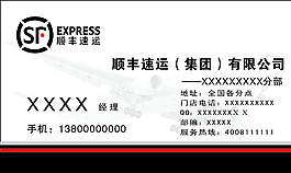 順豐速遞名片圖片