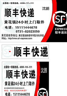 順豐快遞圖片