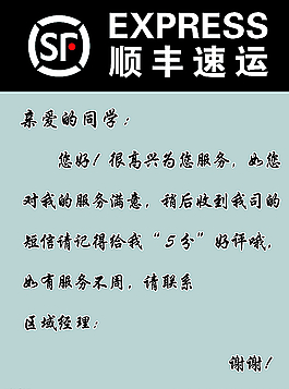 順豐海報圖片