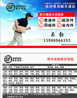 順豐快遞名片圖片