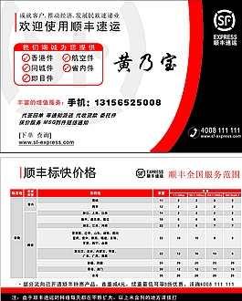 順豐名片圖片