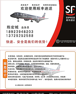 順豐 順豐快運名片圖片
