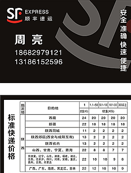 順豐快遞名片圖片