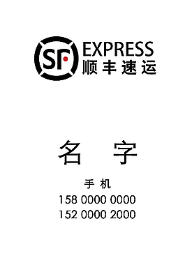 順豐圖片