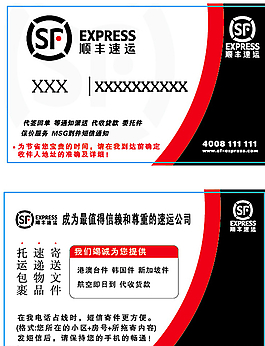 順豐快遞圖片