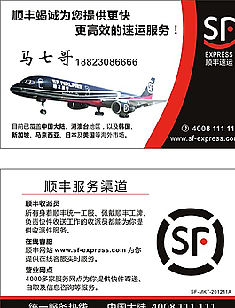 順豐快遞 名片 物流名片圖片