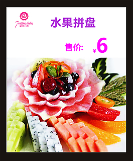 水果拼盘海报