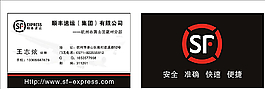 順豐名片圖片