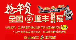淘寶順豐包郵詳情頁圖片