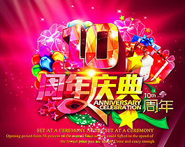 10周年慶典海報