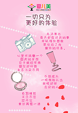 女生閨蜜活動海報
