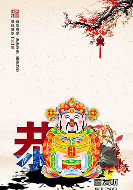 恭喜發財