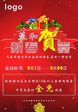 新春賀喜 海報 猴年 2016