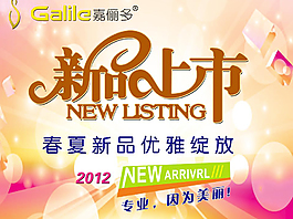 新品上市
