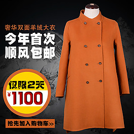 淘寶今年首次順風包郵女裝海報