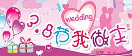 三八婦女節
