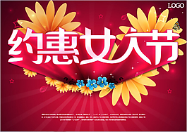 女人節(jié)鉅惠全城吊旗PS