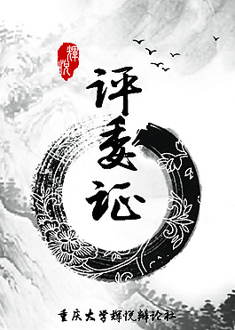評委證