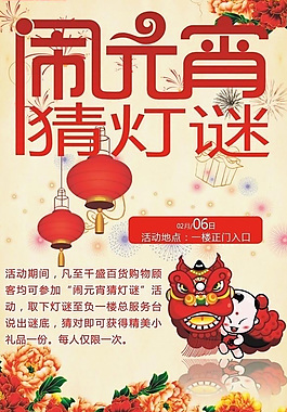 鬧元宵