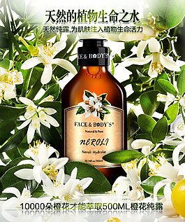 橙花純露