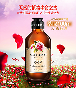 玫瑰純露