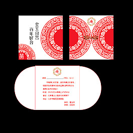 結(jié)婚邀請(qǐng)函婚禮