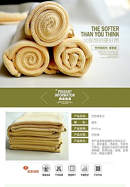 毛巾淘宝详情页