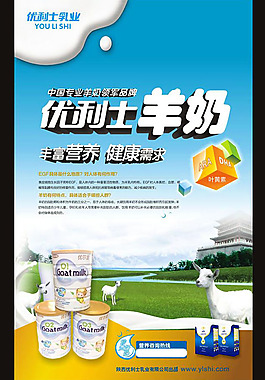 羊奶奶粉海報
