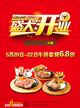 盛大開業(yè)