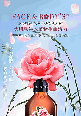 纯露海报