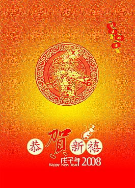 恭賀新春