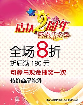周年海報(bào)