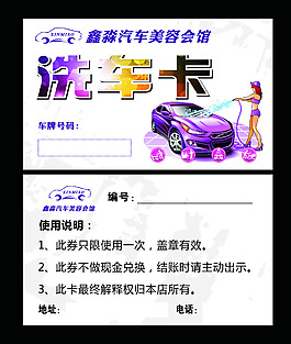 洗車卡