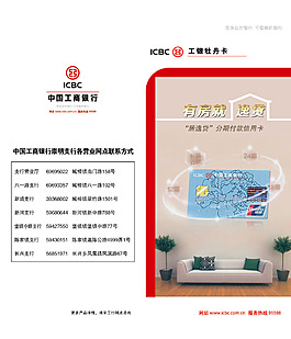 工商銀行崇明分行對折頁