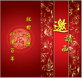 邀請函