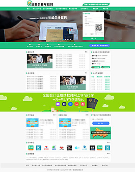 一款 扁平化會(huì)計(jì)網(wǎng)頁效果